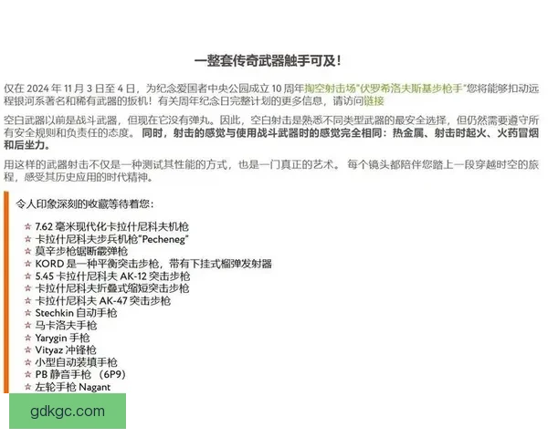 射击规则解析：追溯历史、比赛规定及技巧要点
